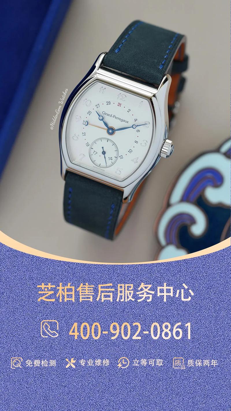芝柏手表售后，芝柏手表維修售后